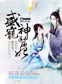 盛宠嚣张妃